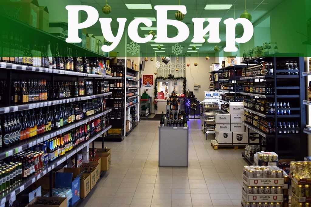 Рус бир. Магазин РУСБИР. РУСБИР Варшавка. РУСБИРШОП на Варшавке.