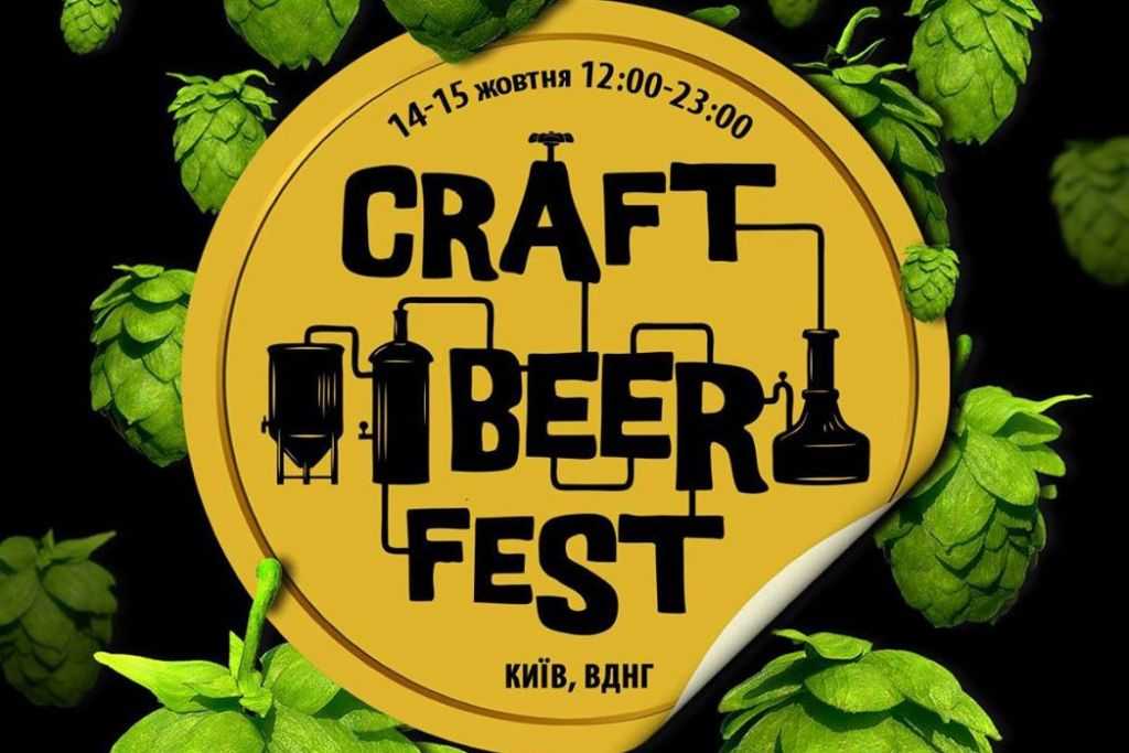 Крафт фест 2024. Craft Beer Festival. Крафт бир фест 19 СПБ.