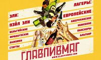 ГлавПивМаг