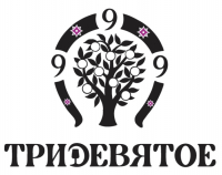 Тридевятое