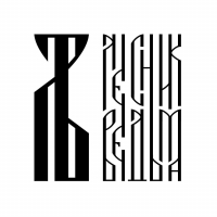 Лесник и ведьма