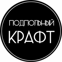 Подпольный крафт