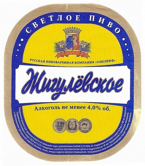 Пиво Жигулевское Моршанское Купить