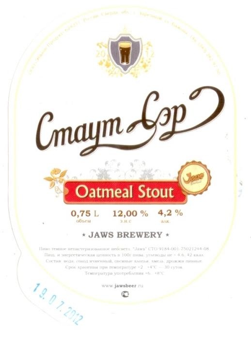 Oatmeal Stout Пиво Купить