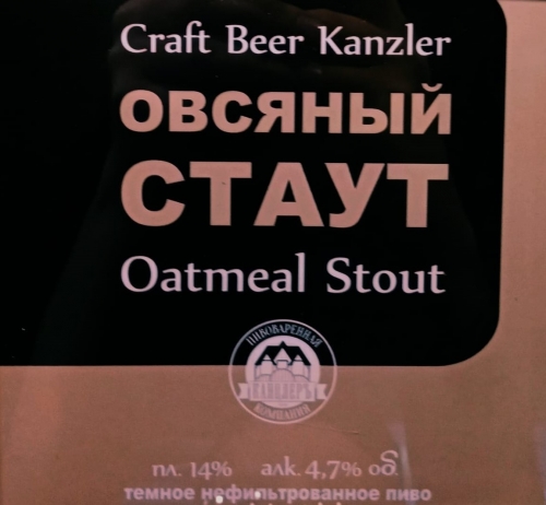 Oatmeal Stout Пиво Купить