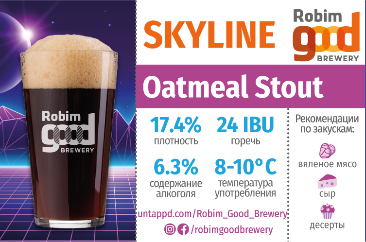 Oatmeal Stout Пиво Купить