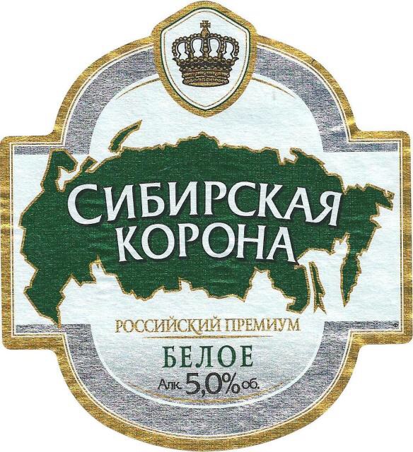 Сибирская корона. Пиво Сибирская корона белое.