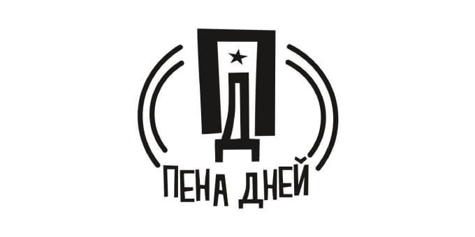 Ден пена