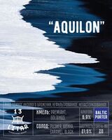 Пиво Aquilon