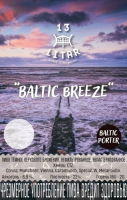Пиво Baltic Breeze^2
