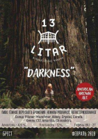 Пиво Darkness