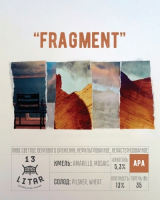 Пиво Fragment