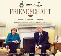 Пиво FRIENDSCHAFT