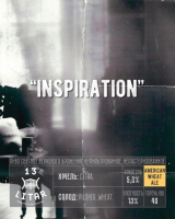 Пиво Inspiration