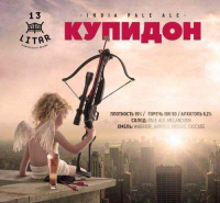 Пиво Купидон