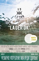 Пиво Lager'OK Пиво Lager'OK