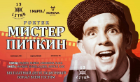 Пиво Mister Pitkin (Мистер Питкин)