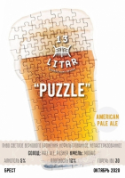 Пиво Puzzle