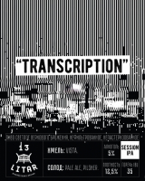 Пиво Transcription