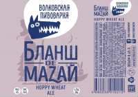 Пиво Бланш де Мазай (Blanche De Mazay)