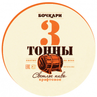 Пиво 3 Тонны Пиво 3 Тонны