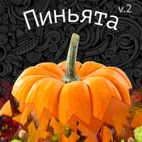 Пиво Пиньята V2