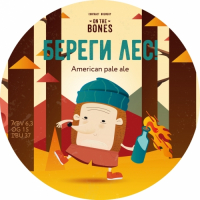 Пиво Береги лес! Autumn Ed.