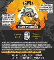 Пиво Медово-ореховый эль