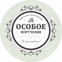 Пиво Особое поручение Пиво Особое поручение