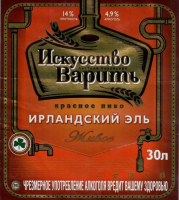 Пиво Ирландский эль
