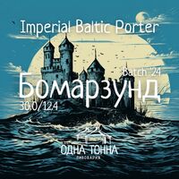 Пиво Бомарзунд. Batch '24