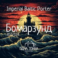 Пиво Бомарзунд. Batch '23