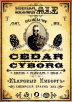 Пиво Cedar Cyborg (Кедровый Киборг) Пиво Cedar Cyborg (Кедровый Киборг)