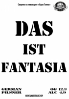 Пиво Das Ist Fantasia
