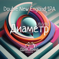 Пиво Диаметр
