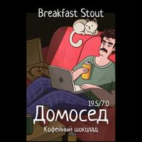 Пиво Домосед: Кофейный шоколад
