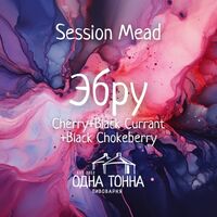 Пиво Эбру: Cherry+Black Currant+Black Chokeberry