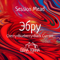 Пиво Эбру: Cherry+Blueberry+Black Currant