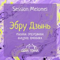 Пиво Эбру Дзынь