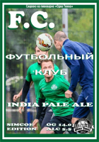 Пиво F.C./Футбольный Клуб