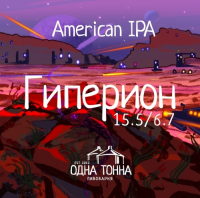 Пиво Гиперион