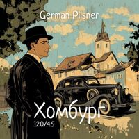 Пиво Хомбург