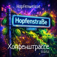 Пиво Хопфенштрассе