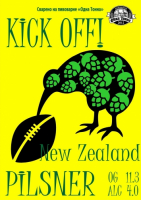 Пиво Kick Off! Пиво Kick Off!