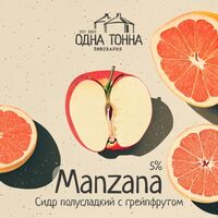 Пиво Manzana: Грейпфрут