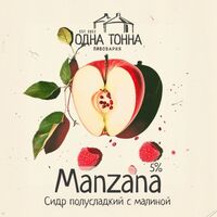 Пиво Manzana: Малина Пиво Manzana: Малина