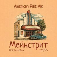 Пиво Мейнстрит: Dolcita+Sabro