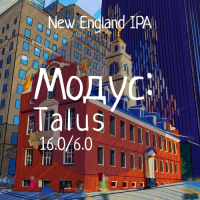 Пиво Модус: Talus Пиво Модус: Talus