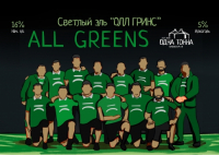 Пиво Ол Гринс / All Greens Пиво Ол Гринс / All Greens