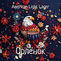 Пиво Орлёнок